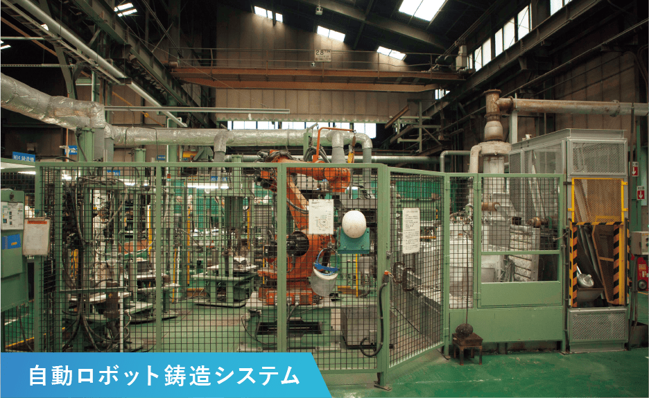 画像:自動ロボット鋳造システム